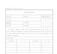공익법인 보정요구서 공익법인 보정요구서